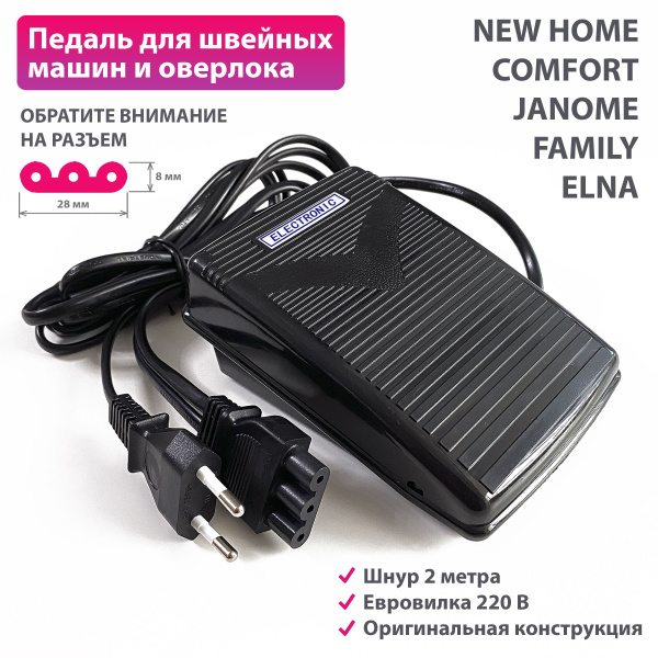 Педаль для швейной машины Janome Elna Family Comfort New Home купить на ...