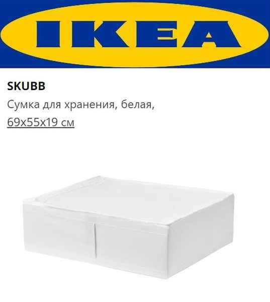 Кофр для хранения вещей IKEA, 69 х 55 х 19 - купить по выгодной цене в ...