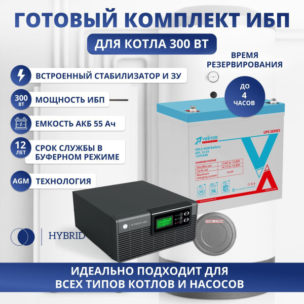 Вопросы и ответы о Комплект ИБП для котла и насосов 300 Вт ...