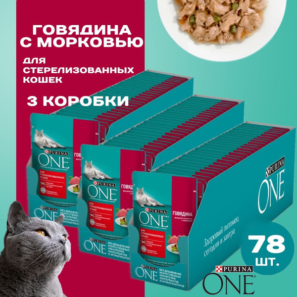 Корм для кошек влажный PURINA ONE Sterilized с говядиной и морковью 78 ...