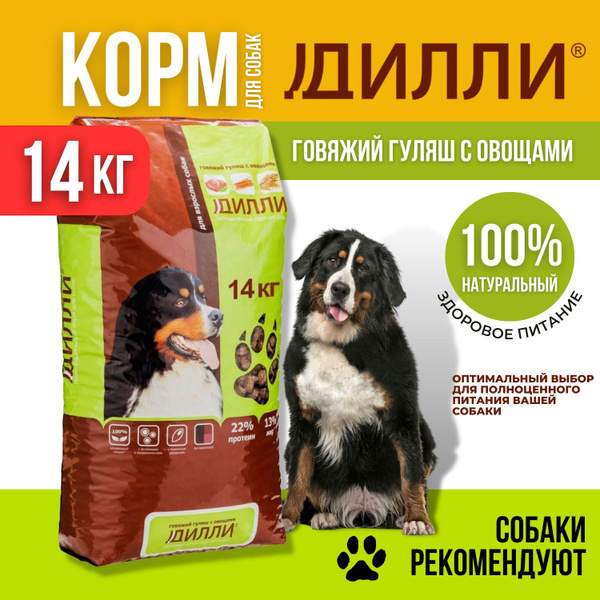 Корм сухой для собак Дилли / Говяжий гуляш с овощами, 14 кг - купить с ...