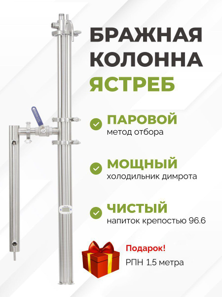 Бражная колонна на 2 дюйма, самогонный дистиллятор Ястреб (без бака ...