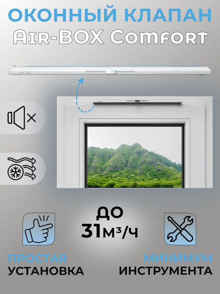 Приточный клапан на окно Air-Box Comfort - купить с доставкой по ...