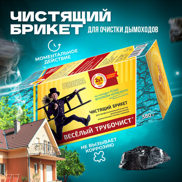 Чистящий брикет Весёлый трубочист для дымоходов / полено для ...