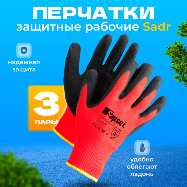 Перчатки рабочие с обливом S, 3 пары, мужские Перчатки мужские ...