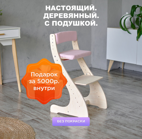 Растущий Стул детский для школьника Klikkin и подушки розовые - купить ...