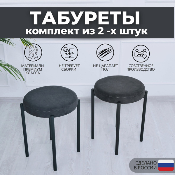 Табурет мягкий SAMOYLOV MEBEL для кухни комплект 2 шт., кухонные ...