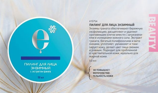 Пилинг для лица энзимный с комплексом ENDEMIX, 50 мл - купить с ...