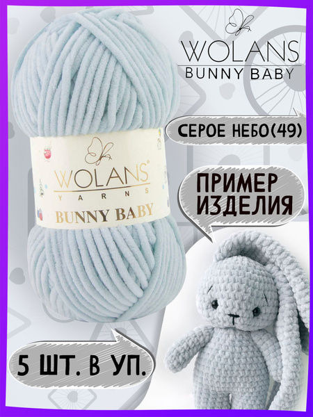 Volans Bunny Baby Пряжа Купить