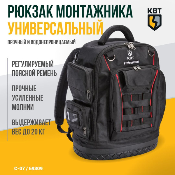 Рюкзак монтажника строительный КВТ С-07, для инструментов с резиновым ...