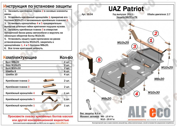 Как снять защиту уаз патриот Защита МКПП и РК Dymos (Алюминий 4 мм) для UAZ Patriot 2013- V-2,7 / UAZ Patriot