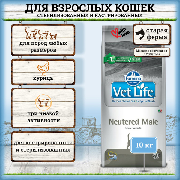 Фармина Вет Лайф Кэт Эдалт Ньютритед Мэйл ветеринарный диетический ...
