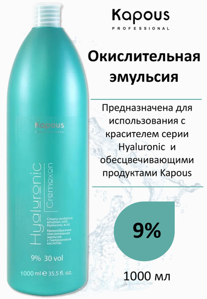 Kapous Professional Окислитель (эмульсия, оксигент, оксид) для ...