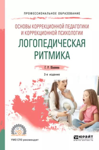 Основы коррекционной педагогики и коррекционной психологии ...