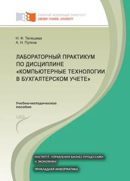 Учебно методическое пособие к лабораторным работам