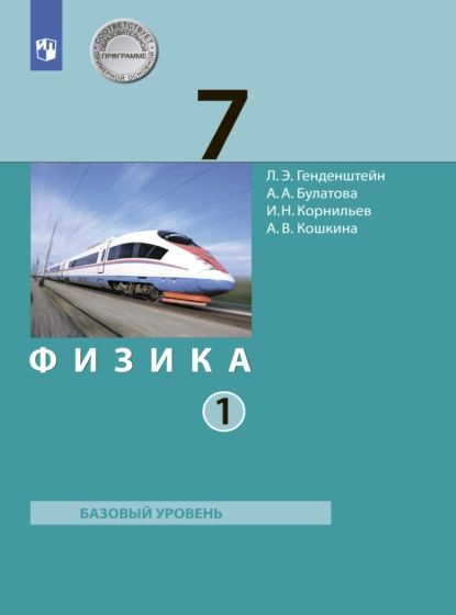 Учебник физики 7 класс фото