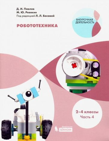 Олимпиада по робототехнике и интеллектуальным системам