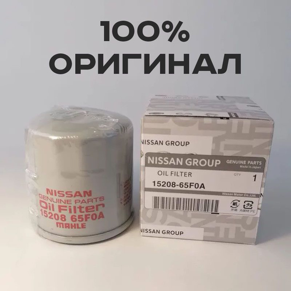 Фильтр масляный Nissan 1520865F0A - купить по выгодным ценам в интернет ...