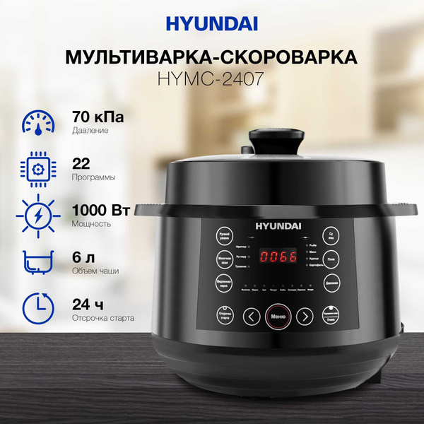 Мультиварка hyundai 2407