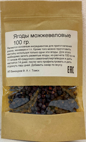 Ягоды можжевеловые сушеные. Можжевельник ягода. 100 гр. Свежий урожай ...