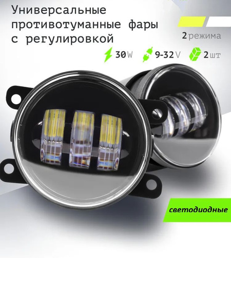 Противотуманные фары (ПТФ) купить по выгодной цене в интернет-магазине ...