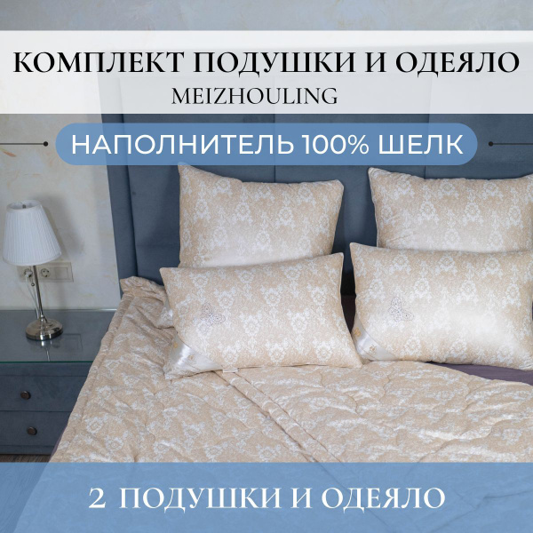 Комплект одеяло и подушки Meizhouling, одеяло 200x220 - купить по ...