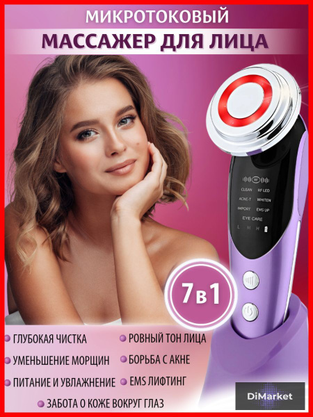 Электрический EMS микротоковый вибромассажер для лица и шеи - купить с ...