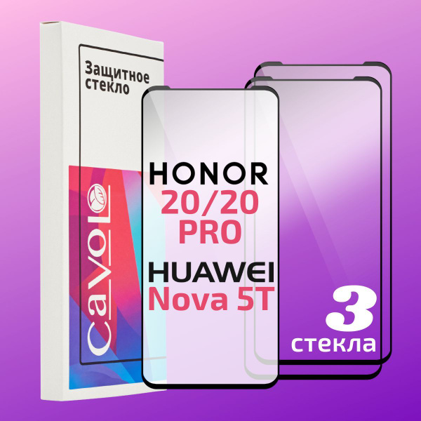 Комплект 3 шт: Защитное стекло для Huawei Honor 20, 20 Pro, Huawei Nova ...