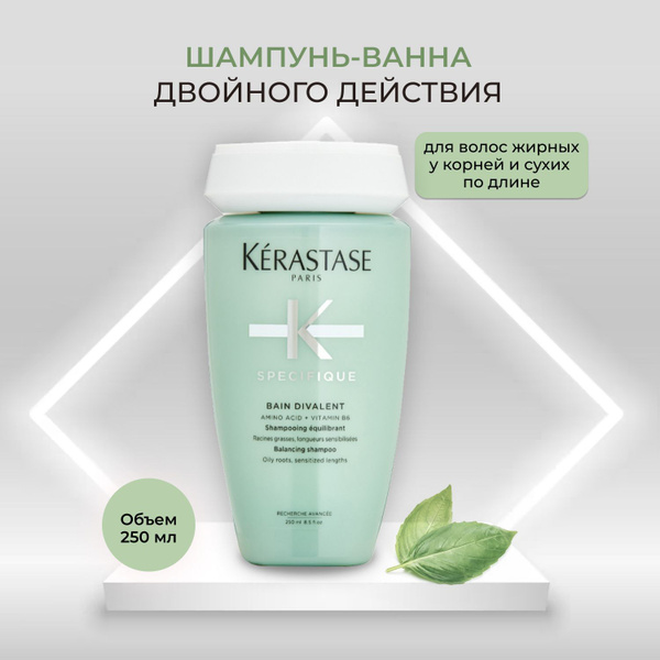 Kerastase/Шампунь-ванна Specifique Bain Divalent 80 мл/для волос жирных ...