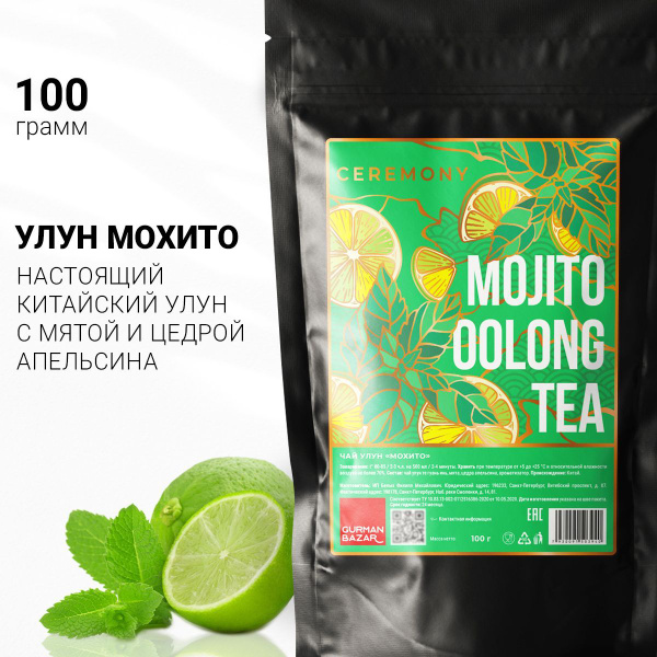 Настоящий Китайский Чай "Мохито" 100 г. Улун Зеленый Листовой Рассыпной ...
