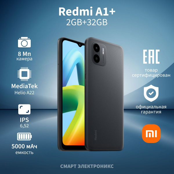 Смартфон Xiaomi Redmi A1+ (C3SF) - купить по выгодной цене в интернет ...