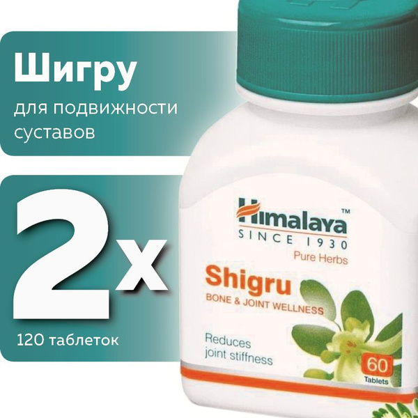 Шигру (Shigru Himalaya Herbals), пищевая добавка - купить с доставкой ...