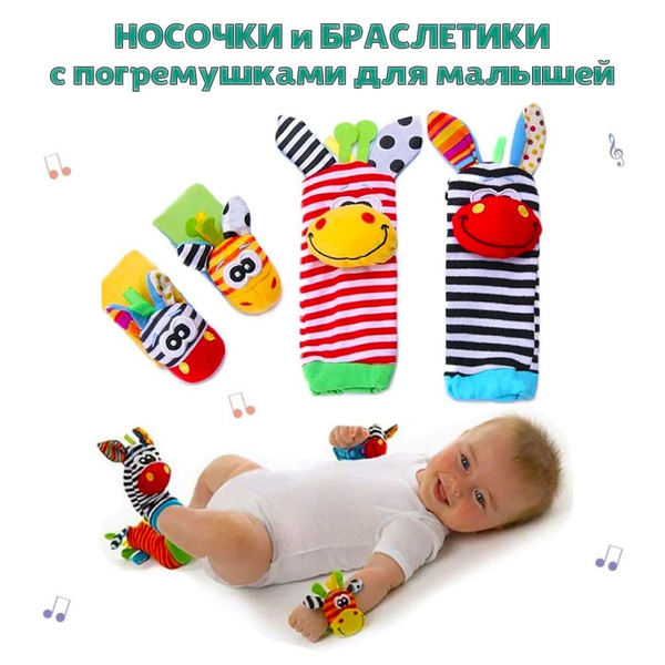 Носки погремушки детские для новорожденных малышей / Набор ...