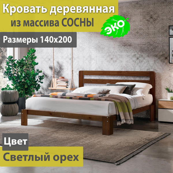 Двуспальная кровать Кровать двуспальная из массива сосны 007 - купить ...