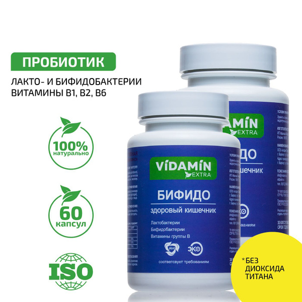 Пробиотик, бифидобактерии для кишечника и для пищеварения ...
