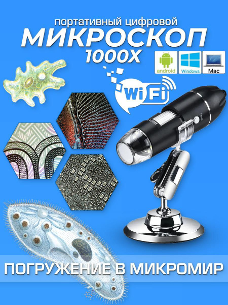 Микроскоп портативный цифровой Wi Fi - купить с доставкой по выгодным ...