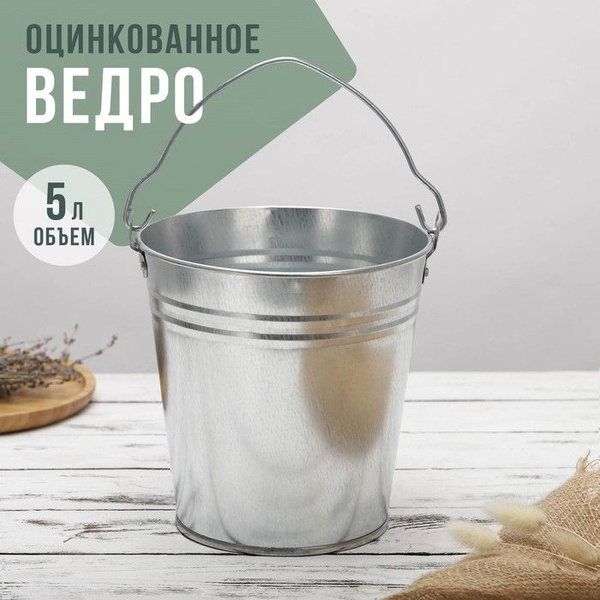 Ведро - купить по выгодным ценам в интернет-магазине OZON (1350648636)