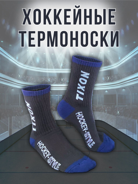 Носки хоккейные TIXON носки_серо-синие, Хлопок, Полиэстер, посадка ...