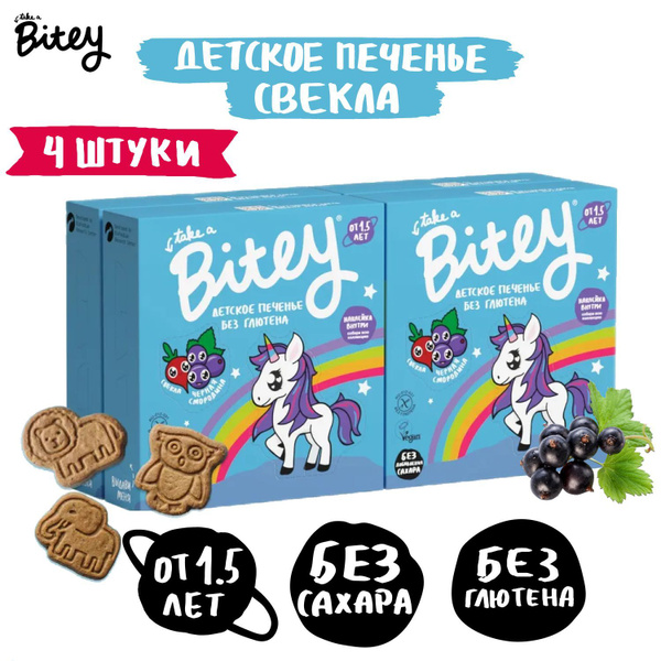 Печенье детское Bitey Свекла без глютена, без сахара,, 4 шт по 125г ...