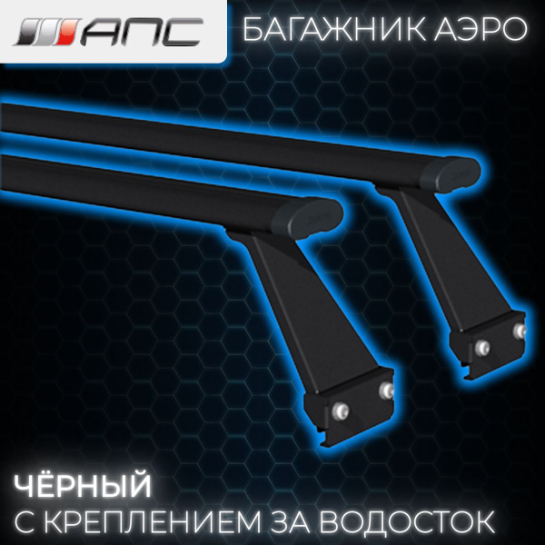 Багажные дуги АПС 2087-АВД-02-02-2115B - купить по доступным ценам в ...