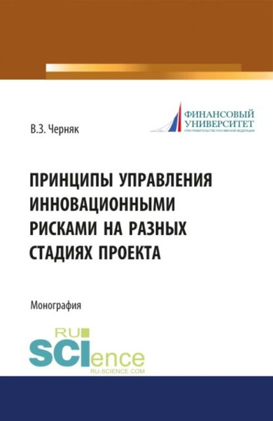 Практика управления инновационными проектами - купить с доставкой по выгодным це