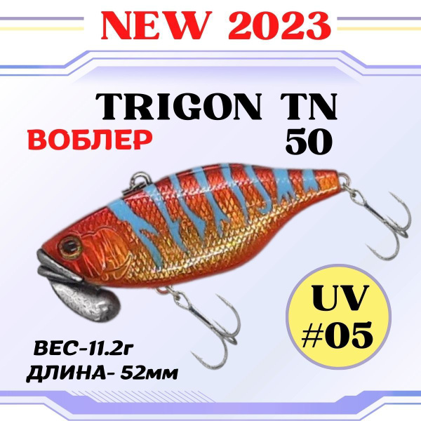 Ратлин тригон. Ратлин тригон