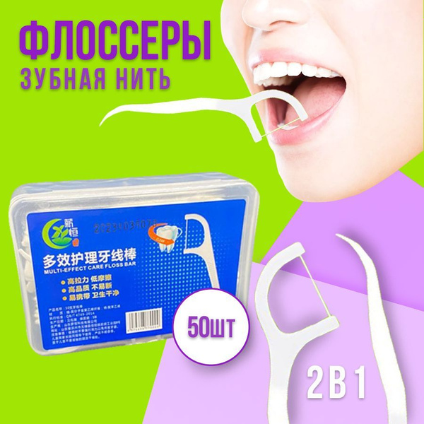 Зубочистки пластиковые с нитью, флоссеры для детей, флоссы для брекетов ...