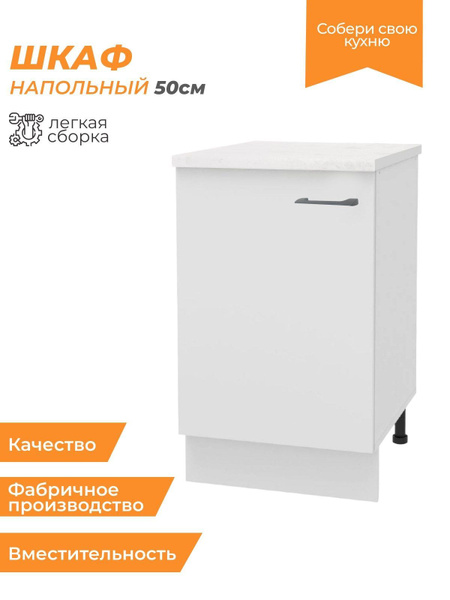 Кухонный модуль напольный 50х51,8х84 см, Комфорт - купить с доставкой ...