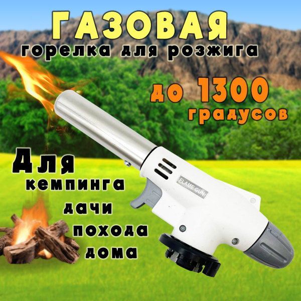 Принадлежность для горелки Ассорти Товаров Газовая горелка до 1300 ...