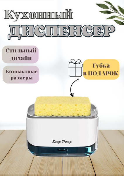 Диспансер для моющего средства, кухонный дозатор 2в1 - купить с ...
