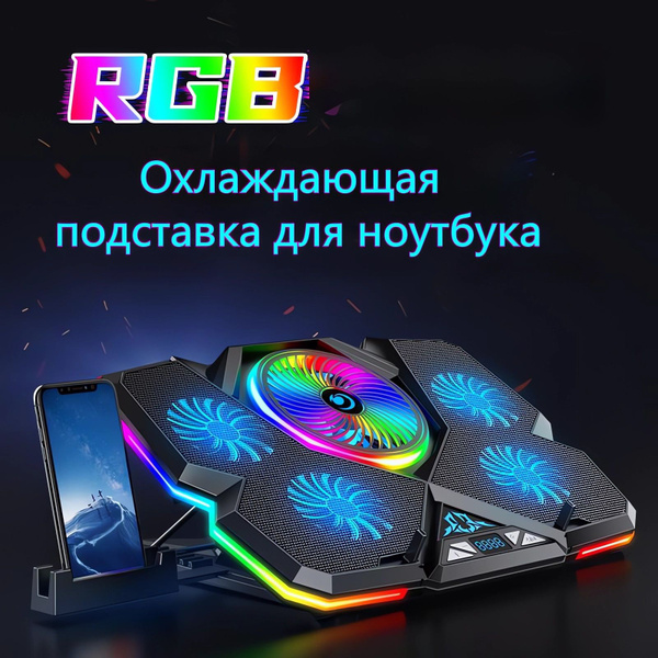 Подставка для ноутбука охлаждающая с RGB подсветкой,2 USB,5 ...