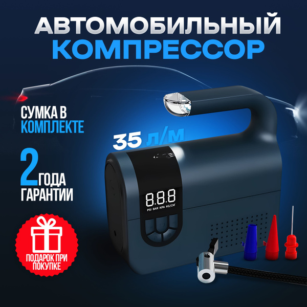 Автомобильный воздушный электрический компрессор, насос в машину ...
