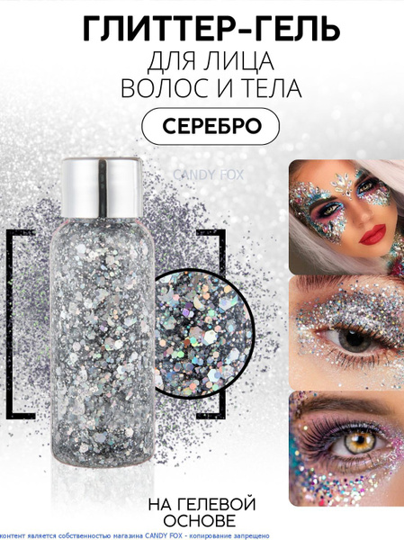 Глиттер - гель блестки для лица, волос и тела / серебряный / большой ...