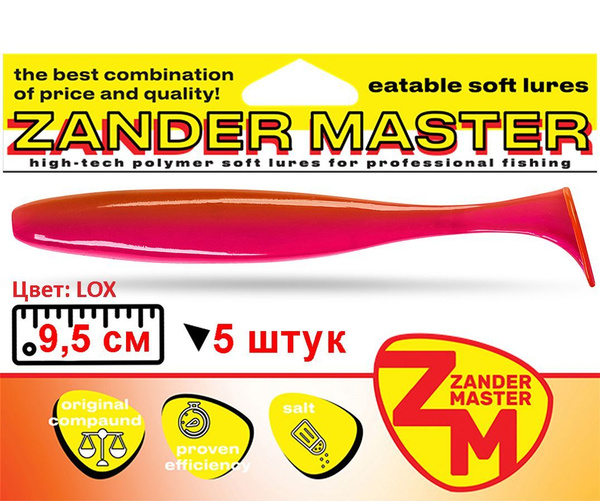 Силиконовая съедобная приманка для рыбалки ZanderMaster "YEZY SHINE" 9 ...